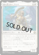 【JPN/ONE】耐え忍ぶカー、ケンバ/Kemba, Kha Enduring [白] 『R』