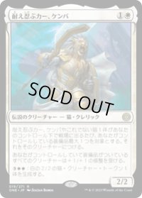 【JPN/ONE】耐え忍ぶカー、ケンバ/Kemba, Kha Enduring [白] 『R』