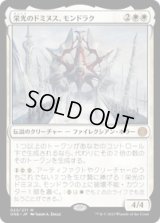 【JPN/ONE】栄光のドミヌス、モンドラク/Mondrak, Glory Dominus [白] 『M』