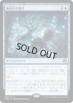 画像1: 【JPN/ONE】胆液月の篭手/Ichormoon Gauntlet [青] 『M』  