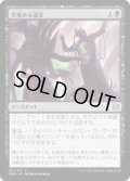 【JPN/ONE】苦痛ある選定/Anoint with Affliction [黒] 『C』