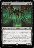 【JPN/ONE/Foil★】ドロスの魔神/Archfiend of the Dross [黒] 『R』