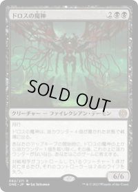 【JPN/ONE】ドロスの魔神/Archfiend of the Dross [黒] 『R』