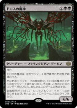 画像1: 【JPN/ONE/FOIL★】ドロスの魔神/Archfiend of the Dross [黒] 『R』
