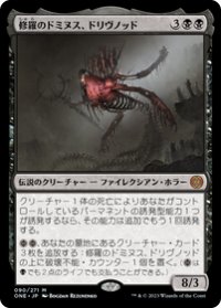 【JPN/ONE】修羅のドミヌス、ドリヴノッド/Drivnod, Carnage Dominus [黒] 『M』