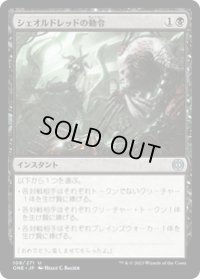 【JPN/ONE】シェオルドレッドの勅令/Sheoldred's Edict [黒] 『U』