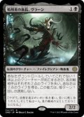 【JPN/ONE/Foil★】処刑者の族長、ヴラーン/Vraan, Executioner Thane [黒] 『R』