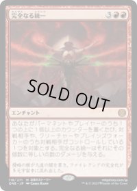 【JPN/ONE】完全なる統一/All Will Be One [赤] 『M』