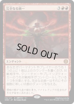 画像1: 【JPN/ONE】完全なる統一/All Will Be One [赤] 『M』