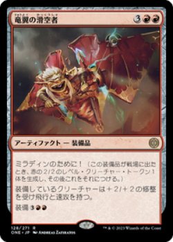 画像1: 【JPN/ONE/Foil★】竜翼の滑空者/Dragonwing Glider [赤] 『R』