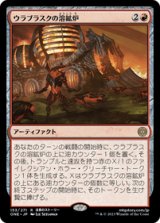 【JPN/ONE】ウラブラスクの溶鉱炉/Urabrask's Forge [赤] 『R』