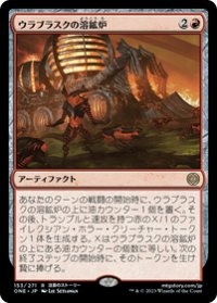 【JPN/ONE】ウラブラスクの溶鉱炉/Urabrask's Forge [赤] 『R』