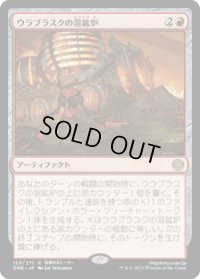 【JPN/ONE】ウラブラスクの溶鉱炉/Urabrask's Forge [赤] 『R』