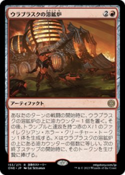 画像1: 【JPN/ONE】ウラブラスクの溶鉱炉/Urabrask's Forge [赤] 『R』