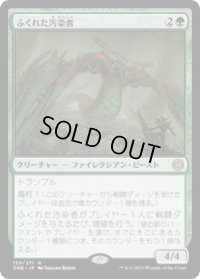 【JPN/ONE】ふくれた汚染者/Bloated Contaminator [緑] 『R』