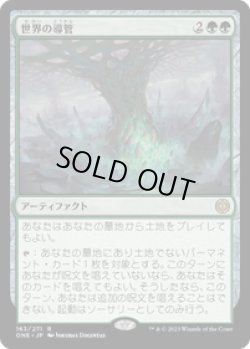 画像1: 【JPN/ONE】世界の導管/Conduit of Worlds [緑] 『R』
