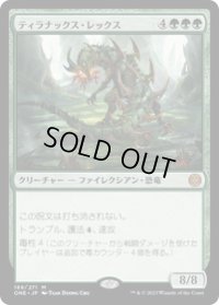 【JPN/ONE】ティラナックス・レックス/Tyrranax Rex [緑] 『M』