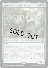 【JPN/ONE】飢餓のドミヌス、ゾパンドレル/Zopandrel, Hunger Dominus [緑] 『M』