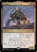 【JPN/ONE】るつぼのゴライアス、ケテク/Kethek, Crucible Goliath [マルチ] 『R』