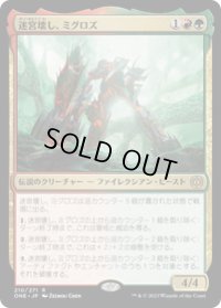 【JPN/ONE】迷宮壊し、ミグロズ/Migloz, Maze Crusher [マルチ] 『R』