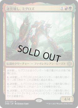 画像1: 【JPN/ONE】迷宮壊し、ミグロズ/Migloz, Maze Crusher [マルチ] 『R』