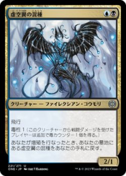 画像1: 【JPN/ONE】虚空翼の混種/Voidwing Hybrid [マルチ] 『U』