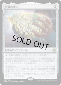 【JPN/ONE】金線の酒杯/The Filigree Sylex [茶] 『R』