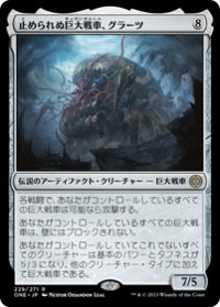 【JPN/ONE】止められぬ巨大戦車、グラーツ/Graaz, Unstoppable Juggernaut [茶] 『R』