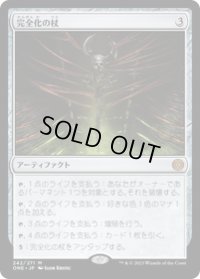 【JPN/ONE】完全化の杖/Staff of Compleation [茶] 『M』