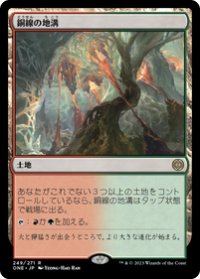 【JPN/ONE/FOIL★】銅線の地溝/Copperline Gorge [土地] 『R』