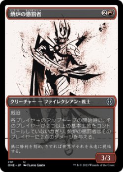 画像1: 【JPN/ONE-BF/Foil★】焼炉の懲罰者/Furnace Punisher [赤] 『U』