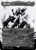 【JPN/ONE-BF】契約の族長、ゲス/Geth, Thane of Contracts [黒] 『R』【ボーダーレス】