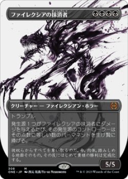 画像1: 【JPN/ONE-BF】ファイレクシアの抹消者/Phyrexian Obliterator [黒] 『M』【ボーダーレス】