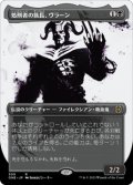 【JPN/ONE-BF/Foil★】処刑者の族長、ヴラーン/Vraan, Executioner Thane [黒] 『R』【ボーダーレス】