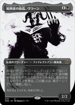 画像1: 【JPN/ONE-BF】処刑者の族長、ヴラーン/Vraan, Executioner Thane [黒] 『R』【ボーダーレス】