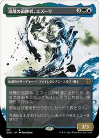 【JPN/ONE-BF】球層の追跡者、エズーリ/Ezuri, Stalker of Spheres [マルチ] 『R』【ボーダーレス】