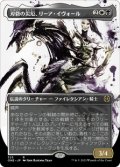 【JPN/ONE-BF/Foil★】刃砦の災厄、リーア・イヴォール/Ria Ivor, Bane of Bladehold [マルチ] 『R』【ボーダーレス】