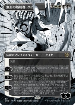 画像1: 【JPN/ONE-BF/Foil★】無形の処刑者、ケイヤ/Kaya, Intangible Slayer [マルチ] 『R』【ボーダーレス】