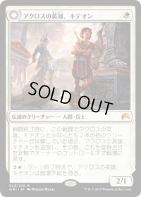 【JPN/ORI】アクロスの英雄、キテオン/Kytheon, Hero of Akros 『M』