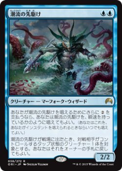 画像1: 【JPN/ORI/FOIL★】潮流の先駆け/Harbinger of the Tides 『R』  