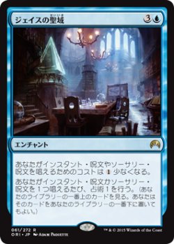 画像1: 【JPN/ORI】ジェイスの聖域/Jace's Sanctum 『R』