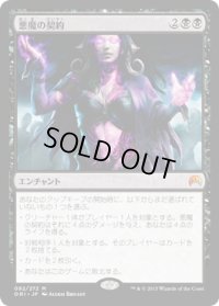 【JPN/ORI】悪魔の契約/Demonic Pact 『M』