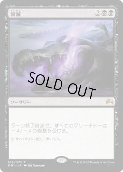 画像1: 【JPN/ORI】衰滅/Languish 『R』  