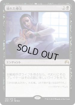 画像1: 【JPN/ORI】穢れた療法/Tainted Remedy 『R』