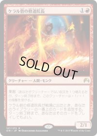 【JPN/ORI】ケラル砦の修道院長/Abbot of Keral Keep 『R』