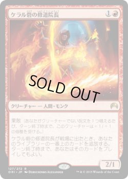 画像1: 【JPN/ORI】ケラル砦の修道院長/Abbot of Keral Keep 『R』