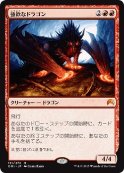 画像1: 【JPN/ORI】強欲なドラゴン/Avaricious Dragon 『M』