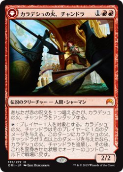 画像1: 【JPN/ORI】カラデシュの火、チャンドラ/Chandra, Fire of Kaladesh 『M』