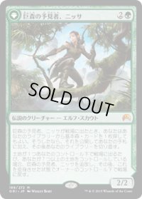 【JPN/ORI】巨森の予見者、ニッサ/Nissa, Vastwood Seer 『M』