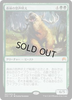 画像1: 【JPN/ORI】森林の怒声吠え/Woodland Bellower 『M』  